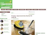 Отзывы: пароочиститель Karcher SC 2.600 CB. Арсенал. САДОВНИК – для всех, у кого есть  дачный участок, сад, огород или дом 